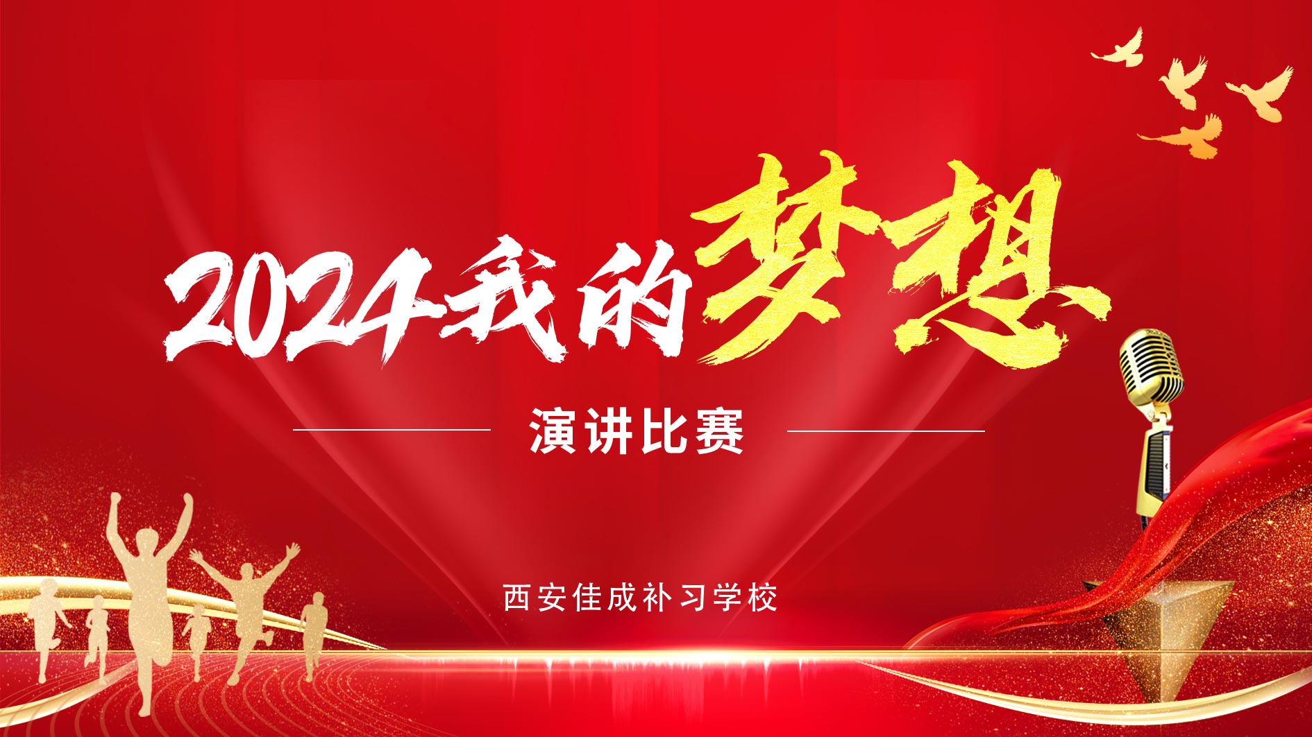 西安佳成補習學校_西安高考補習,西安初三補習,高三全日制補習,初三全日制補習,高三復讀補習學校