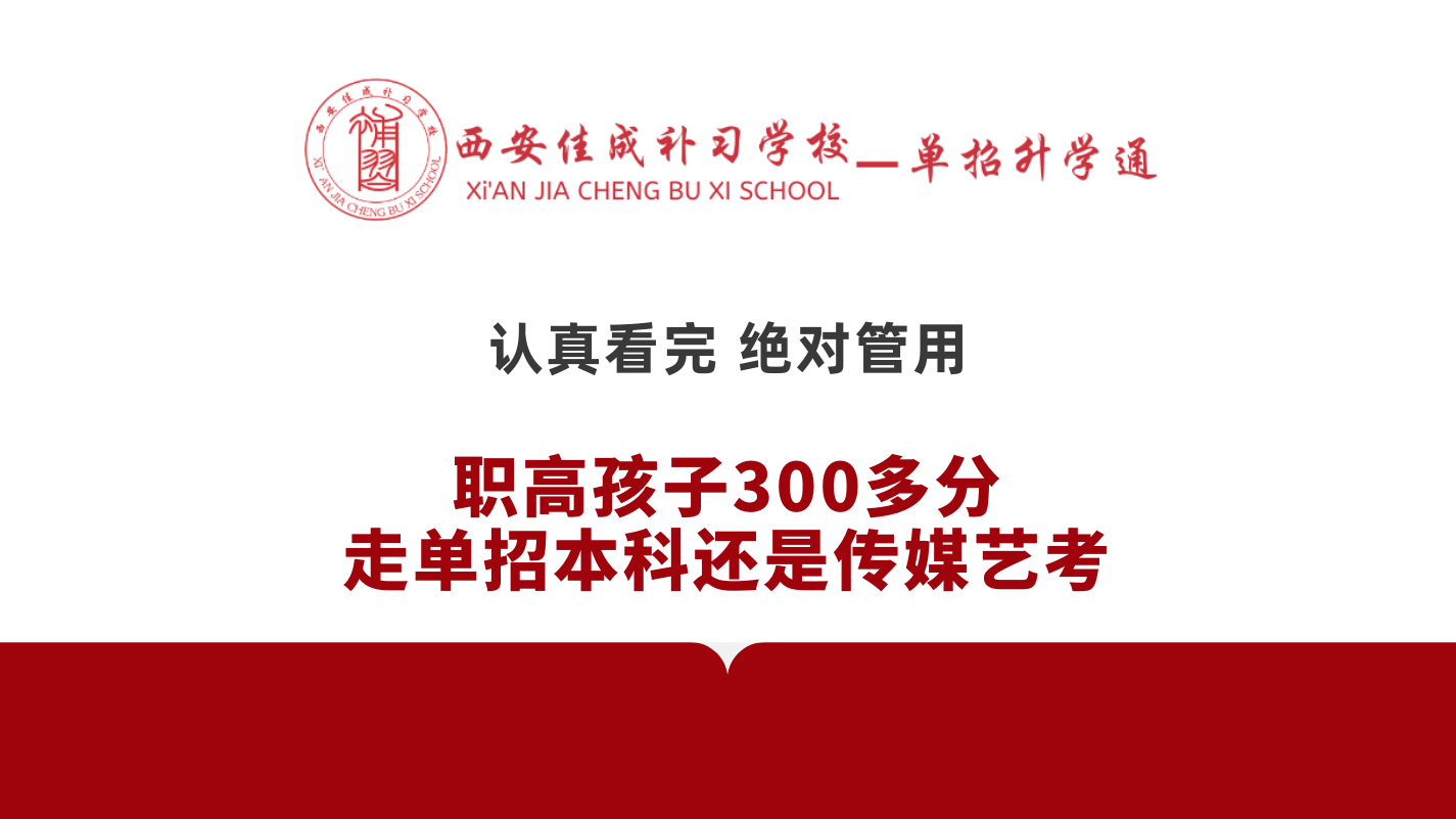 西安佳成補習學校_西安高考補習,西安初三補習,高三全日制補習,初三全日制補習,高三復讀補習學校