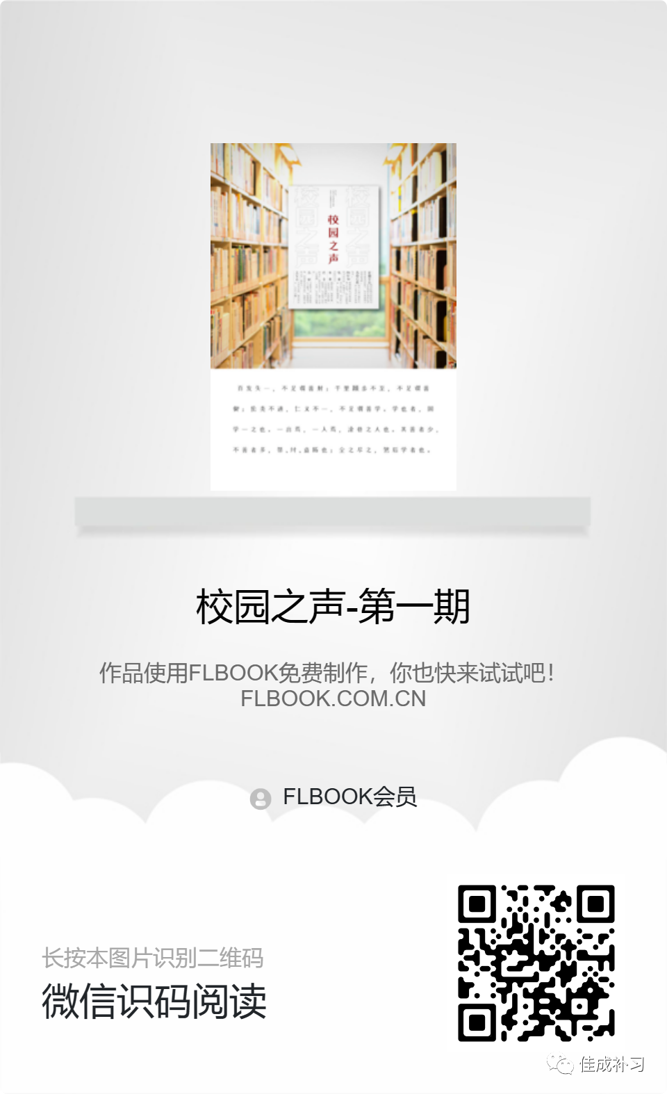 奮楫篤行創(chuàng)效刊！《校園之聲》第一期重磅發(fā)行！